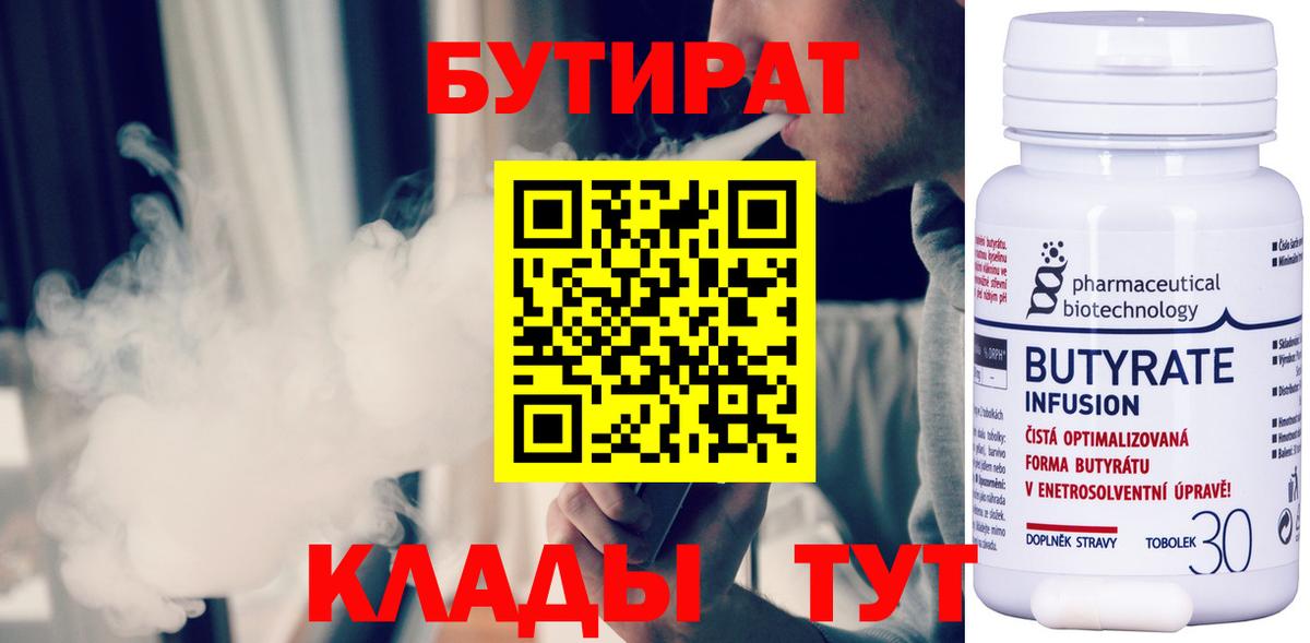 БУТИРАТ бутик  Бутират  Сатка  Вход с VPN 