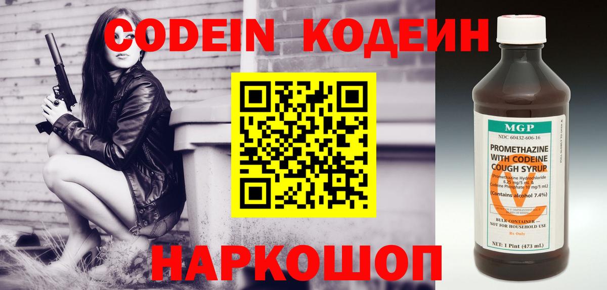Кодеин Purple Drank Сатка