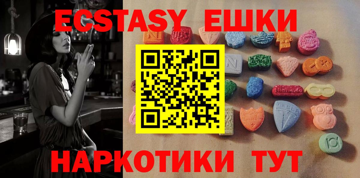 Ecstasy ешки Сатка