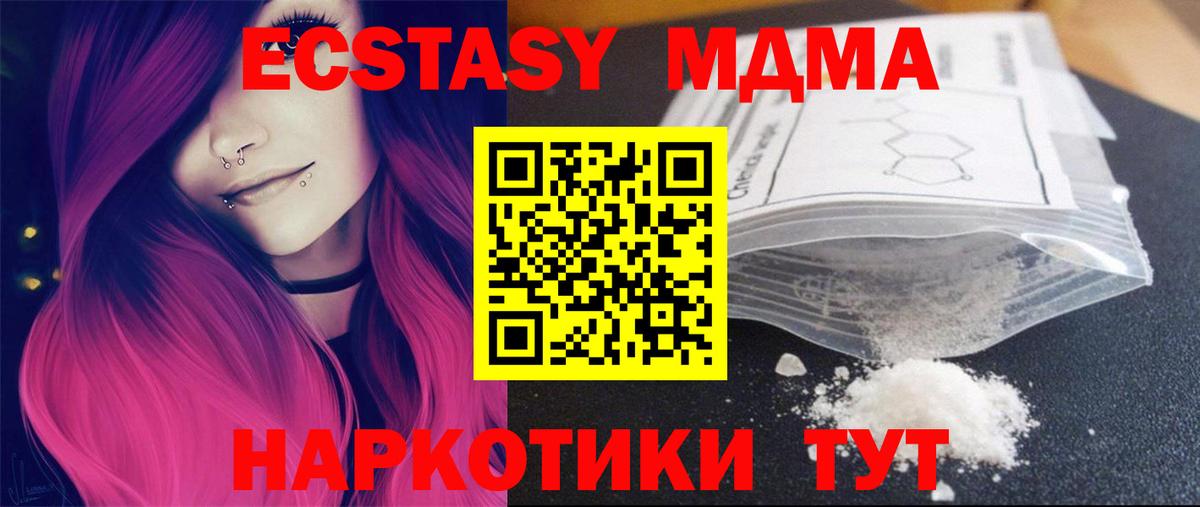 МДМА  MDMA VHQ  Сатка  Вход с VPN  MDMA молли 